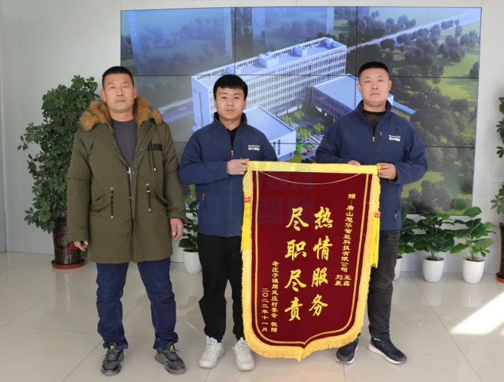 服务创造价值，专业赢得肯定——qy球友会(千亿)智能获赠客户锦旗