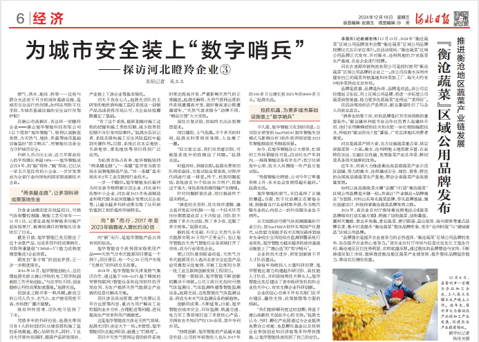 河北日报对qy球友会(千亿)智能专题报道：瞪羚企业——为城市安全装上 “数字哨兵”