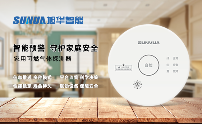 守护家的温暖，从“安全用气”开始 ——qy球友会(千亿)智能家用燃气报警器，您的安心之选