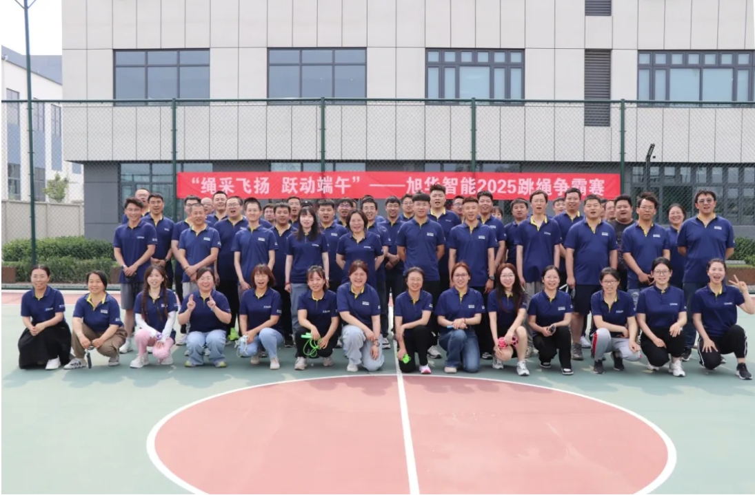 “绳采飞扬 跃动端午”——qy球友会(千亿)智能举行跳绳争霸赛！