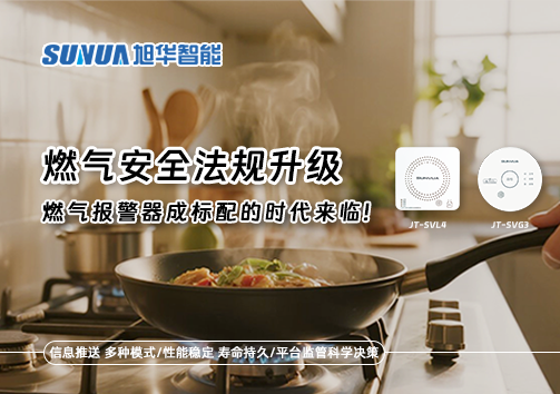 燃气安全法规升级，燃气报警器成标配的时代来临！