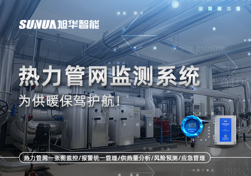 告别供暖“痛点”，热力管网监测系统，为供暖保驾护航！