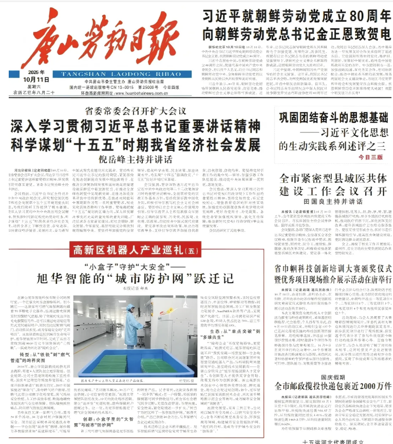 媒体聚焦 | 唐山劳动日报报道：qy球友会(千亿)智能“城市防护网”守护万家平安